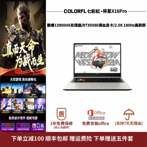 七彩虹将星X16Pro游戏笔记本电脑