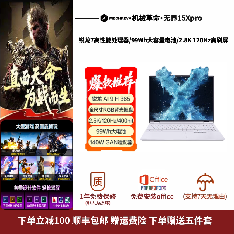机械革命无界14X/15Xpro/蛟龙电竞便携学生游戏R7办公笔记本电脑
