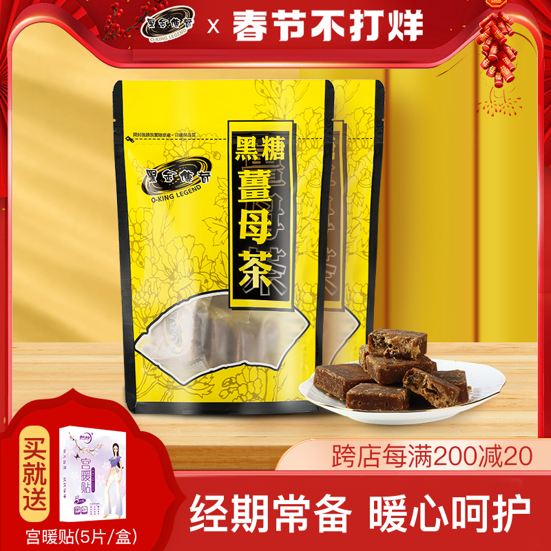 黑金传奇黑糖姜母茶中国台湾姨妈红枣姜茶大姨妈月经姜汤420g*2袋