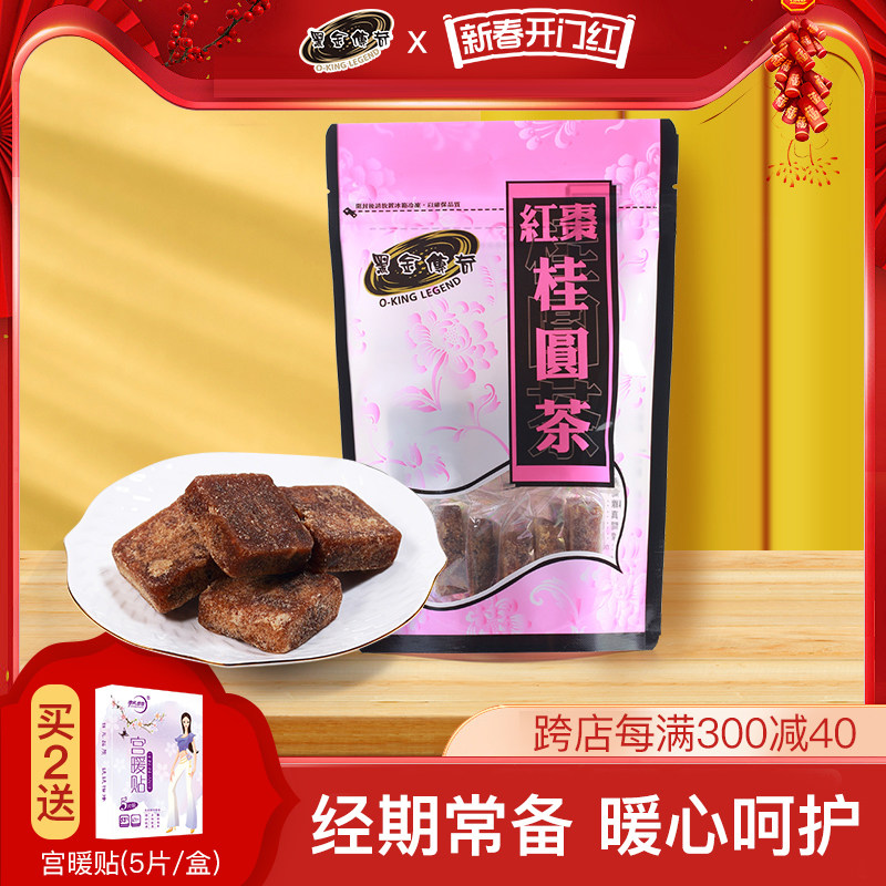 黑金传奇黑糖姜茶生理期大姨妈月经茶官方旗舰店红枣桂圆姜母茶