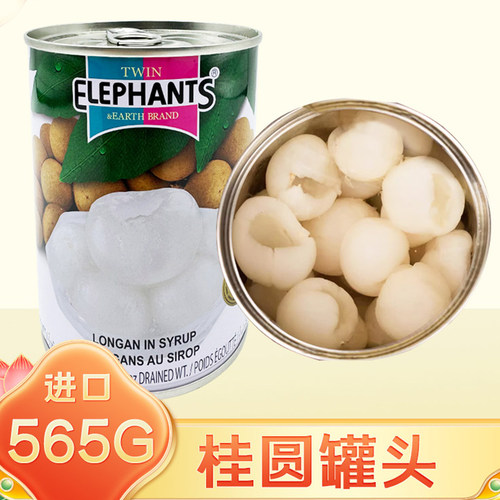 龙眼肉水果罐头泰双象进口泰国