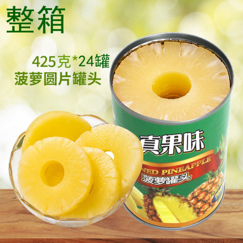 真果味圆片菠萝罐头整箱批发24罐