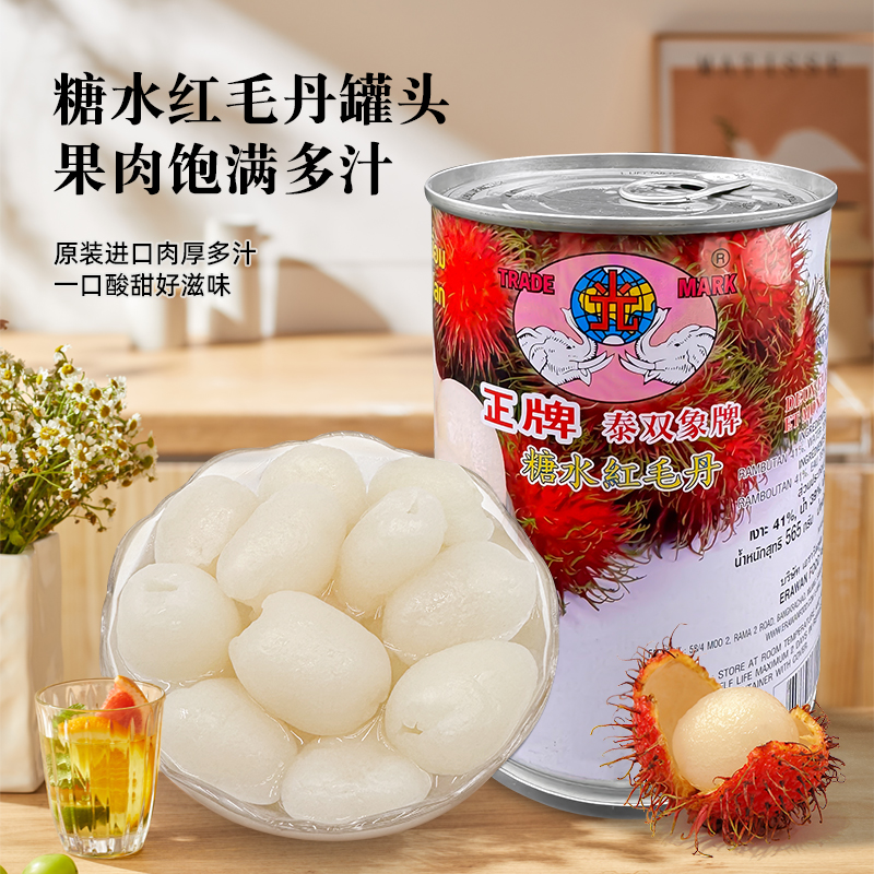 双象红毛丹泰国进口水果罐头565g