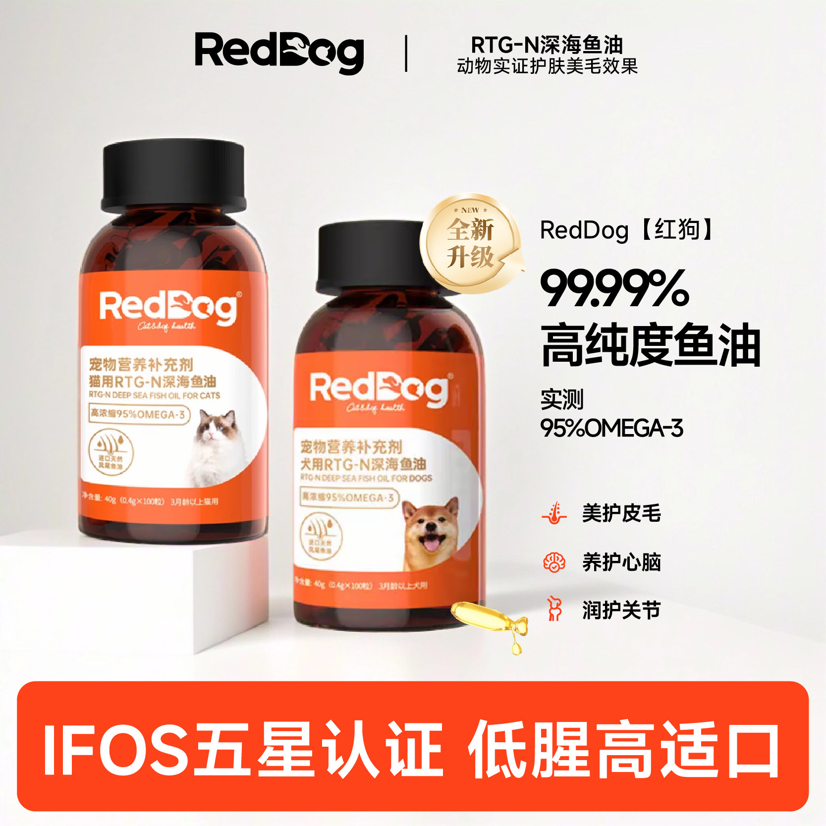 RedDog红狗鱼油卵磷脂犬猫用猫咪浓缩胶囊宠物美毛护肤ifos认证