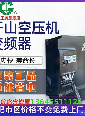 开山空压机变频器380V永磁螺杆机KS320/310T/340变频控制器变频器