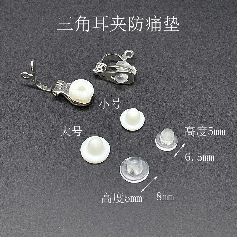 DIY耳饰配件硅胶垫无耳洞耳垫螺丝耳夹转换器青蛙耳夹无痛垫片