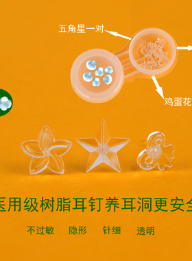树脂耳钉养耳洞透明隐形塑料耳棒耳洞过敏防堵消毒棒防耳洞闭塞
