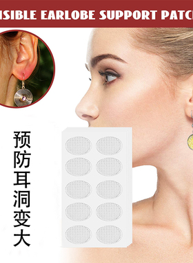 隐形耳环支撑贴片重耳环胶带保护贴纸耳钉贴膜大耳洞缩小耳洞贴