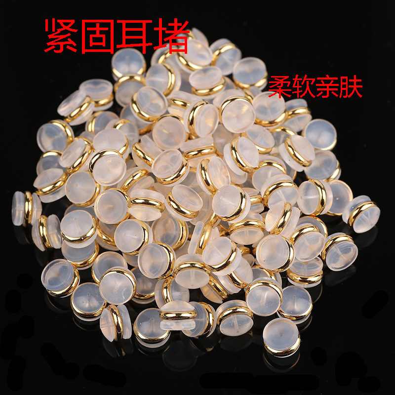 黄金足金耳钉金属硅胶耳堵后塞防滑防掉简约透明耳帽圆形耳扣加粗