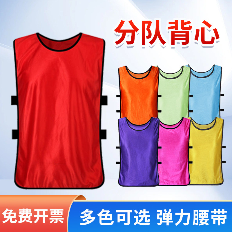 奔跑兄弟对抗撕名牌背心户外团建拓展趣味运动会游戏分队服