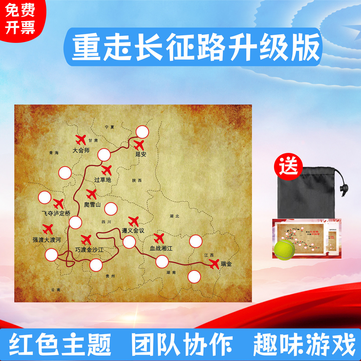 红色主题教育拓展游戏道具图片
