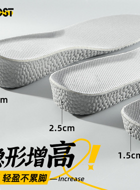 boost内增高鞋垫男吸汗防臭透气女软久站超软舒适隐形小个子神器