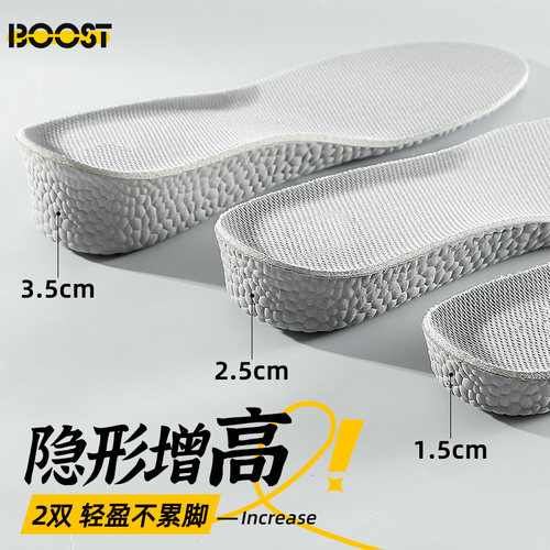 南极人boost爆米增高鞋垫