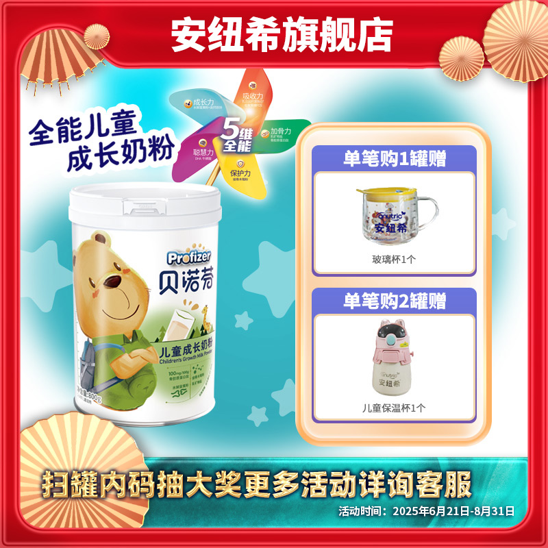 安纽希贝诺芬儿童成长奶粉3-14岁配方奶粉800g国产