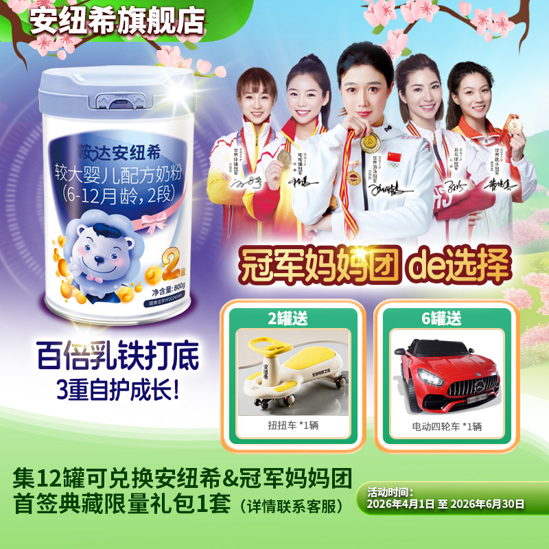 鞍达安纽希较大婴儿配方牛奶粉2段含进口乳铁蛋白新西兰进口奶源