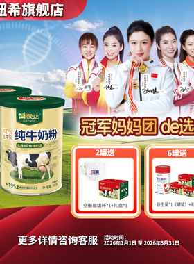 安纽希鞍达纯牛奶粉生牛乳全家营养学生青少年老年奶粉700g/罐