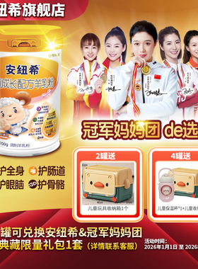 anutric安纽希儿童成长羊乳粉4段奶粉学生青少年3-12岁