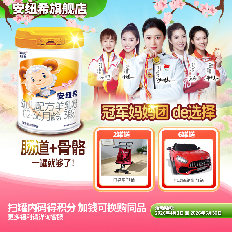 anutric安纽希幼儿配方羊乳粉3段含A2蛋白OPO1-3岁进口奶源800g