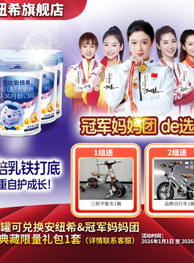 鞍达安纽希幼儿配方牛奶粉3段乳铁蛋白益生菌 1-3岁国产