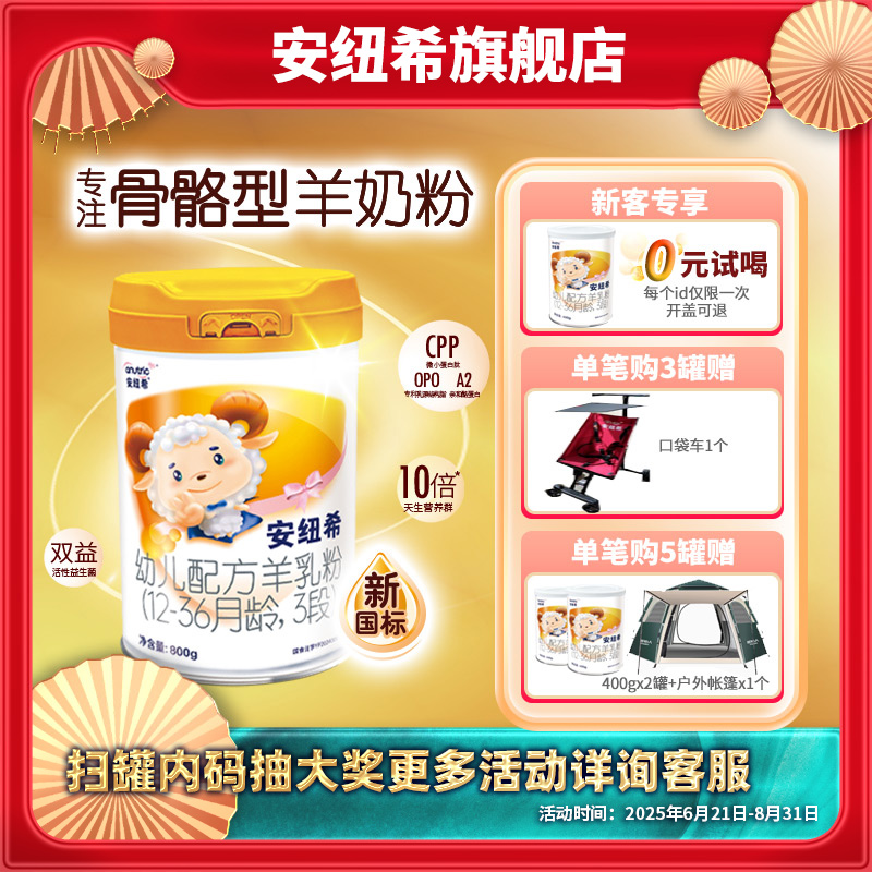 安纽希幼儿配方羊乳粉3段12-36月龄纯羊乳清蛋白1-3岁益生菌国产