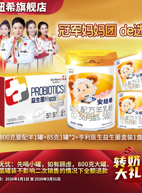 安纽希幼儿配方羊乳粉3段12-36月龄纯羊乳清蛋白1-3岁组合装