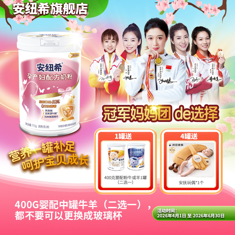 anutric安纽希孕产妇配方奶粉孕前怀孕期哺乳期产后孕妇含叶酸DHA