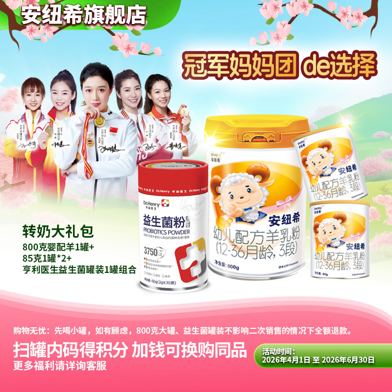anutric安纽希幼儿配方羊乳粉3段12-36月龄A2蛋白进口奶源组合装