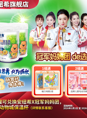 anutric安纽希倍滋曼牛脾肽益生菌成长奶粉4段儿童学生奶粉