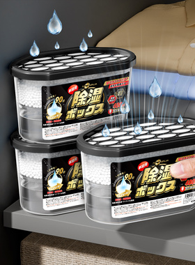 日本除湿盒家用回南天除湿神器吸湿防潮卫生间室内房间衣柜干燥剂