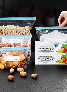 日本保鲜袋食品级家用密封拉链式自封袋零食坚果收纳干货分装袋