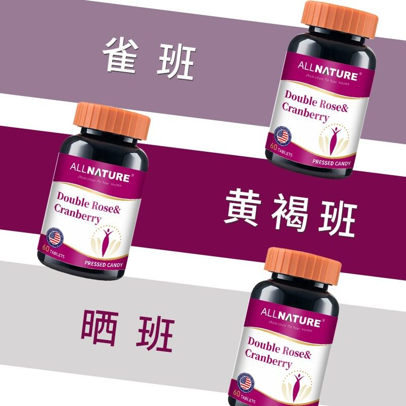 安美奇重瓣玫瑰蔓越莓片花青素谷胱甘肽精华萃取焕白提亮去黑色素