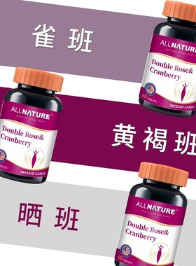 安美奇重瓣玫瑰蔓越莓片花青素谷胱甘肽精华萃取焕白提亮去黑色素