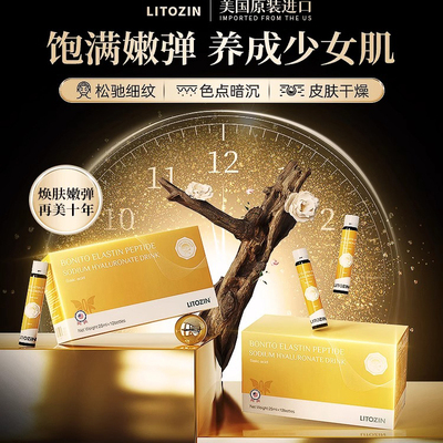 美国原装进口LITOZIN鲣鱼胶原蛋白肽透明质酸钠焕白透亮弹润肌饮