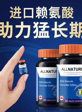 安美奇进口赖氨酸儿童青少年成长素高钙片男女学生助力补钙铁锌片