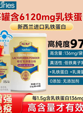 纽之爱乳铁蛋白粉蓝罐营养强化剂