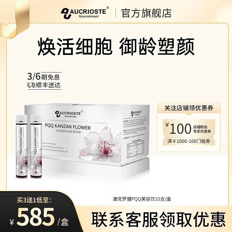 澳克罗健高纯度PQQ线粒体细胞营养素脸蛋超紧美容饮内服驻颜奢养