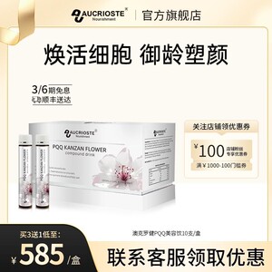 澳克罗健高纯度PQQ线粒体细胞营养素脸蛋超紧美容饮内服驻颜奢养