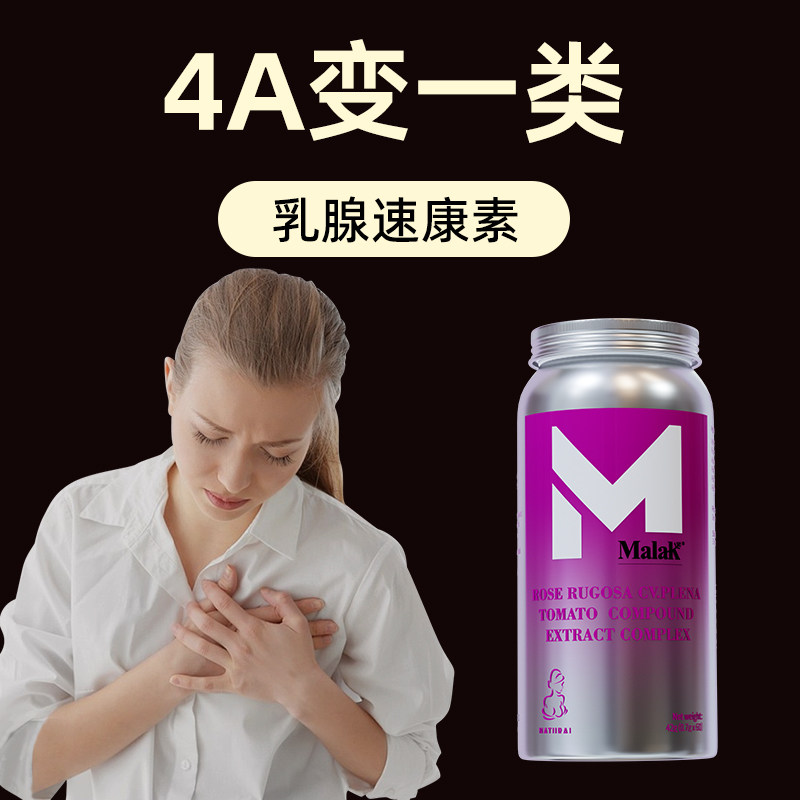 高端乳腺丸进阶版全新升级美国进口关爱女性乳房健康牡丹番茄籽油