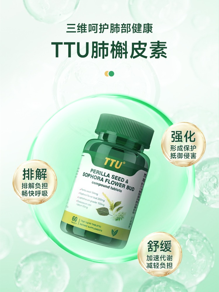 美国进口TTU槲皮素紫苏籽复合片