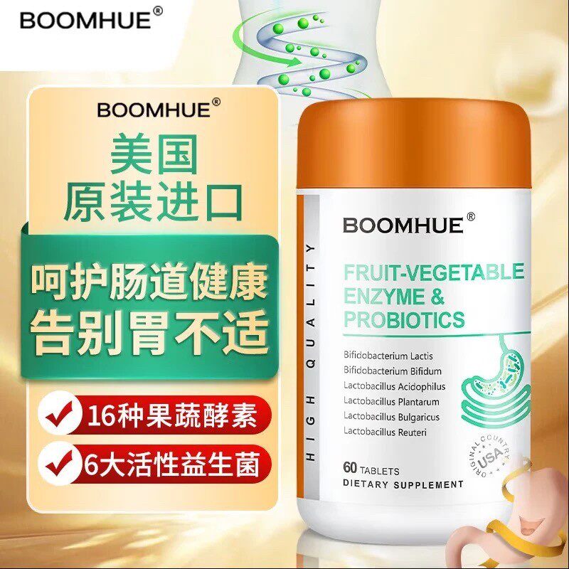 BOOMHUE果蔬酵素益生菌调理肠道