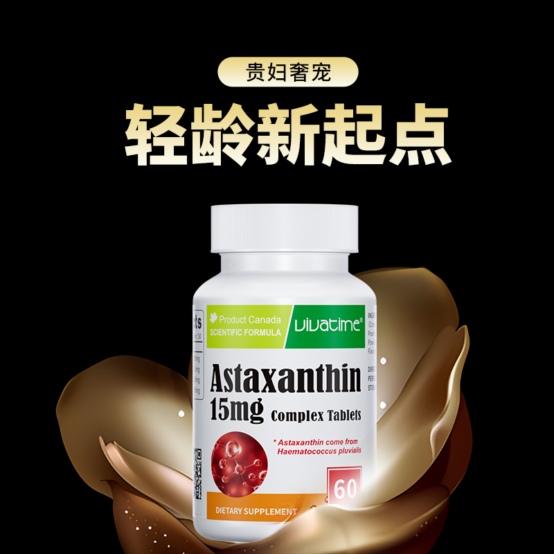 Vivatime北美进口时间秘钥雨生红球藻精华素虾青素白黎芦醇花青素