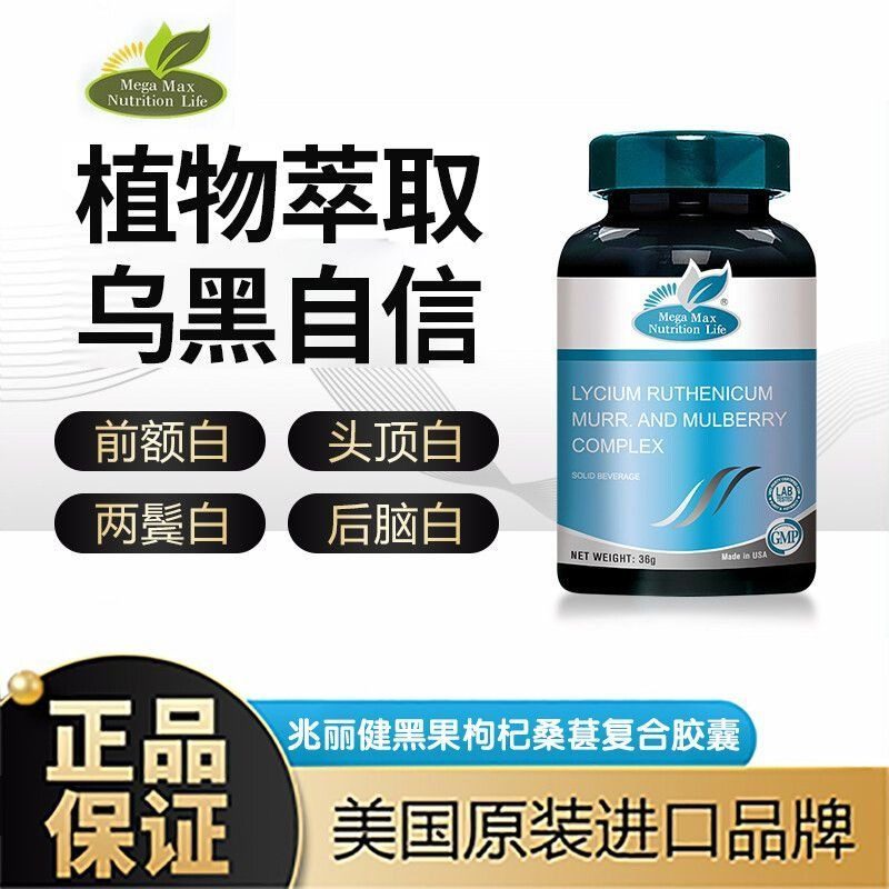 美国原装进口正品兆丽健黑果枸杞桑椹复合片养护头发养头发养