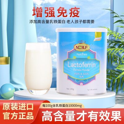 纽之爱乳铁蛋白粉蓝罐营养强化剂