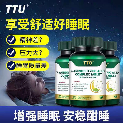 美国TTU茯苓Y-氨基丁酸gaba片