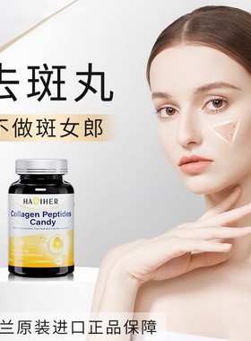 新西兰进口哈米赫玻尿酸透明质酸钠水解胶原蛋白高分子肽去黑色素