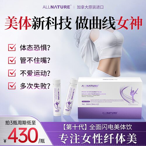 【快速纤体饮】身材管理美体静燃版！西梅白云豆多酚纤体素阻断饮
