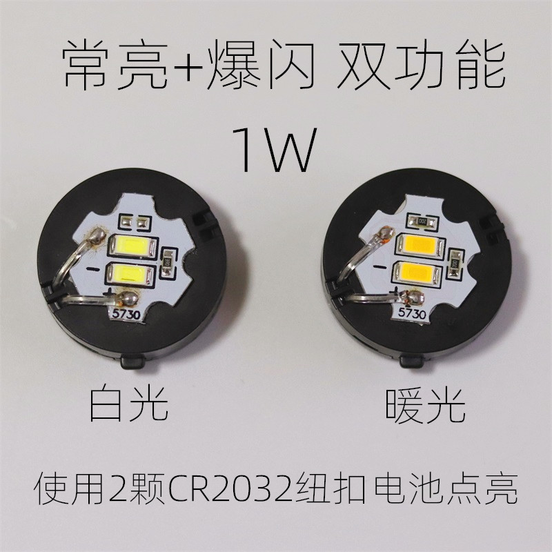 无线爆闪灯纽扣电池灯常亮加闪烁一体LED灯迷你超亮1W电子安全灯