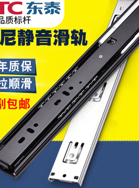 东泰DTC抽屉轨道带阻尼缓冲三节滑轨静音滚珠导轨侧装自吸防夹手