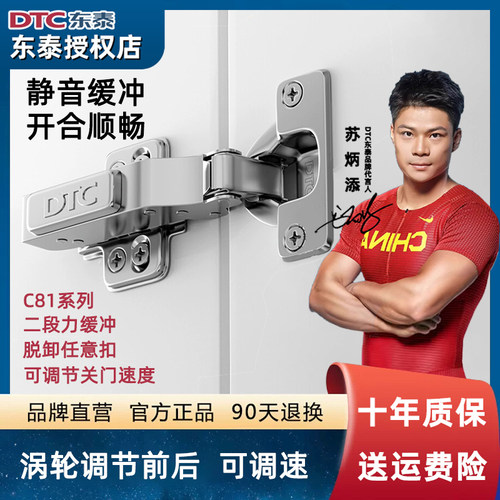 DTC东泰C81拆卸底座铰链可调速16-25厚门板专用 18毫米柜体橱柜门