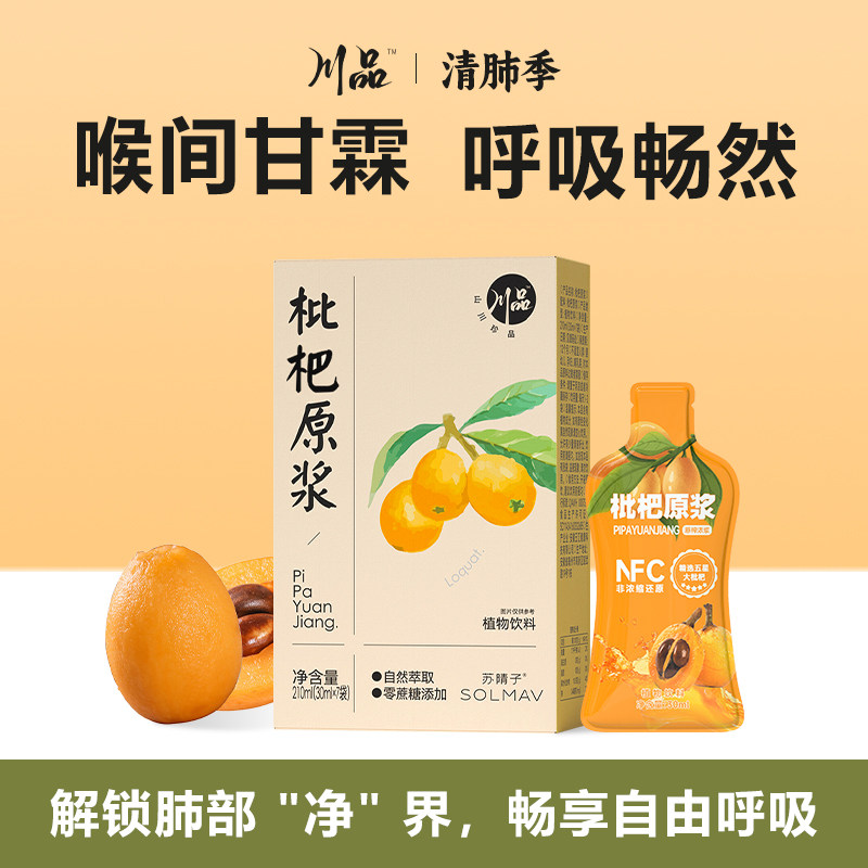 枇杷原浆